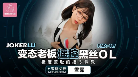 PMX-117: Perverted Boss Remotely Controls Sexy Black Stocking Office Lady in Extreme Humiliation Command Training