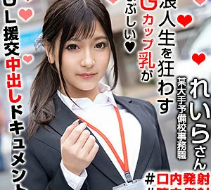 OREX-290 Reira-san 2