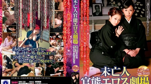 HHH-338 Widow Sensual Eros Theatre